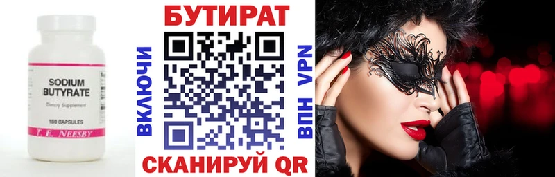 БУТИРАТ 1.4BDO Белый
